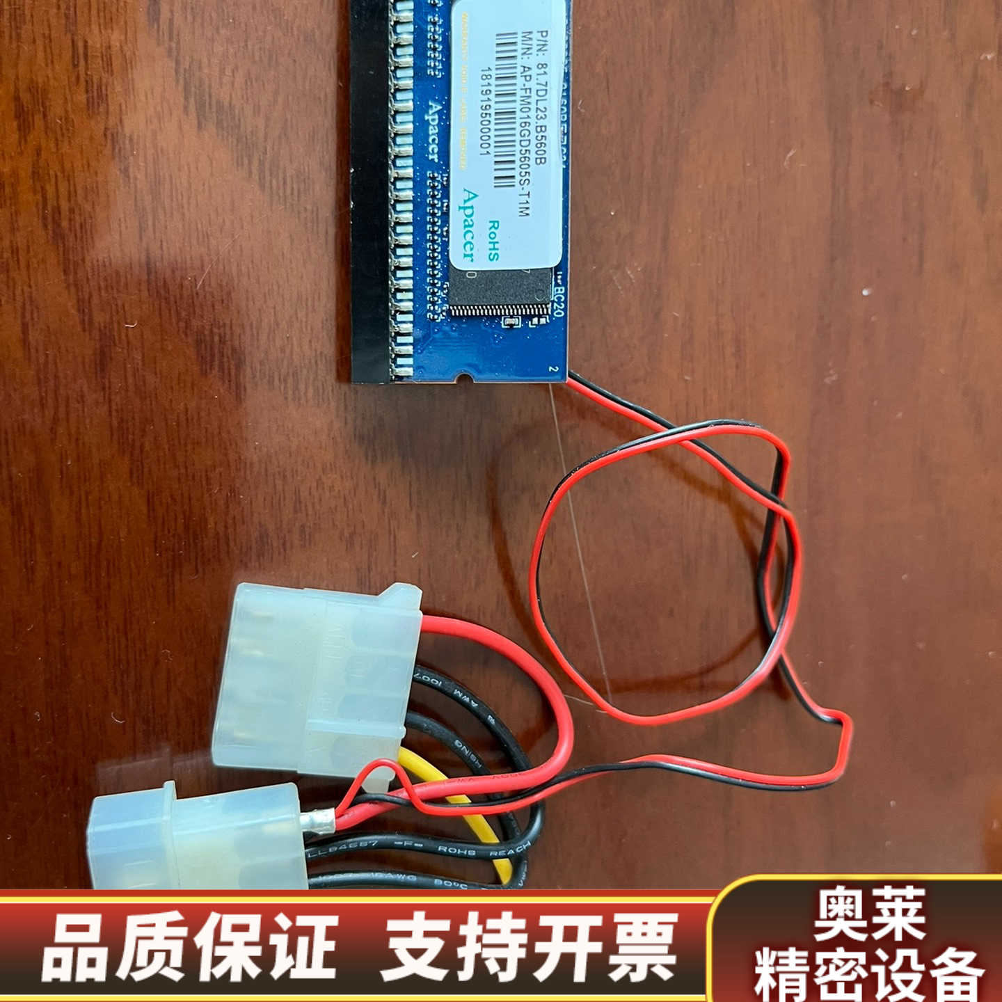 Apacer16G电子硬盘，IDE接口，带线.询价