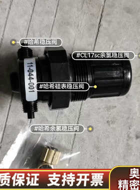 哈希稳压阀，余氯CL17sc稳压阀，，型号455.询价