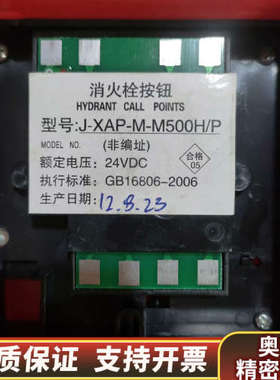 J-XAP-M-500H/P消火栓按钮，43套，带底座.询价