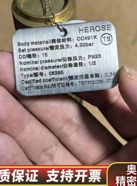 HEROSE安全阀06395 整定压力4.3bar， DN1.询价