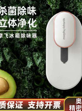 摩飞冰箱除味器MR2060，.询价