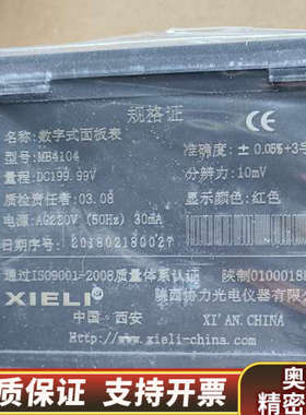 XIELI协力数字面板表 MB4206  3只，MB41.询价