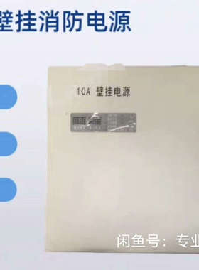 恒业HY6752BG/10A、20A、30A壁挂消防电源，全.询价