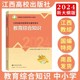 教招教宗事业编制国编特岗语文数学 社2024年新版 江西省教师招聘考试专用教材辅导书中小学通用教育综合知识高校版 现货江西高校出版