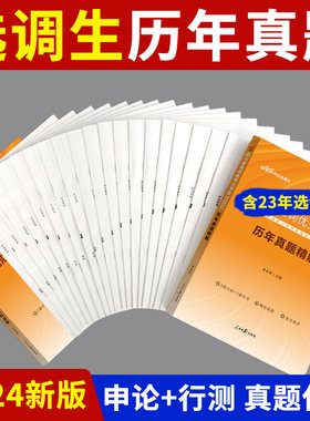 2025年新版中公选调生历年真题