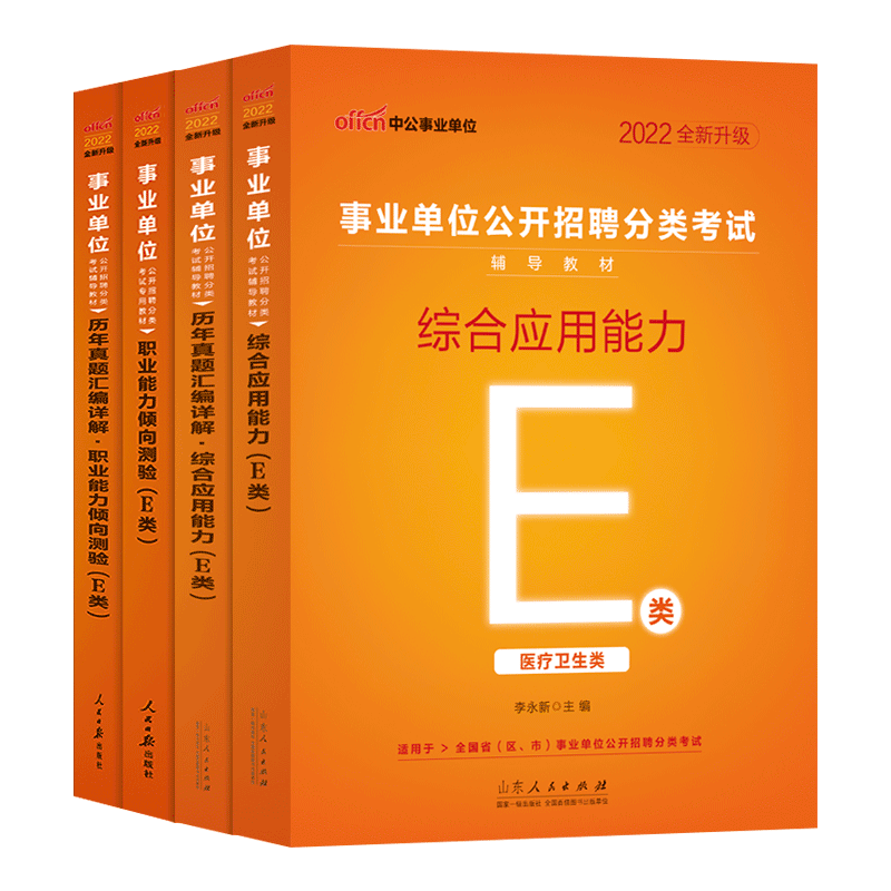 中公2025年医疗卫生e类