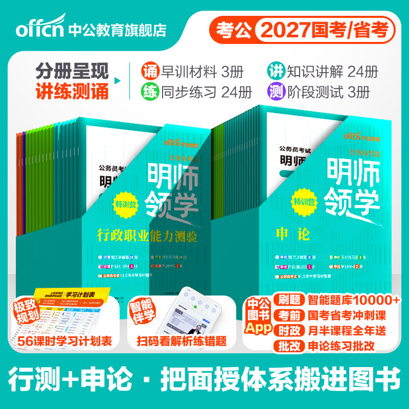考公资料行测和申论教材中公教育2027年国考省考国家公务员考试用书历年真题试卷2026江苏浙江山东广东上海北