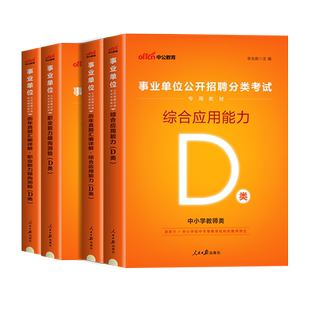 广西事业单位a类b类c类d类e类中公2025年广西省事业编新大纲考试用书教材历年真题教师招聘综合管理医疗卫生自然社会科学专技编制