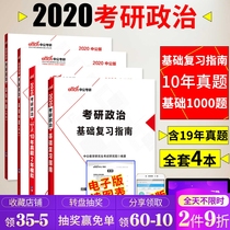 考研政治真题101思想政治理论2020政治经济学考研 政治教材历年真题1000题刷题考研政治真题基础复习指南可搭肖秀荣考研政治红宝书