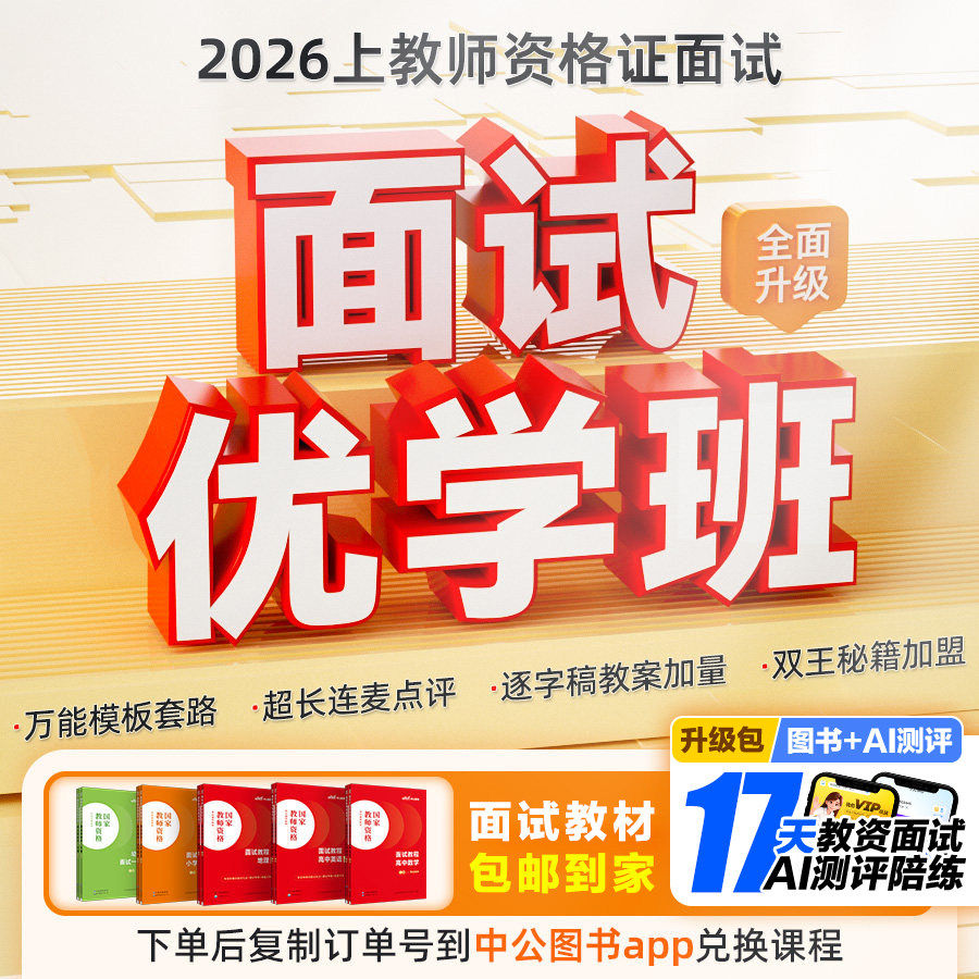 2026年教师资格面试幼儿园小学初高中理论网课程视频教资面试教师资格证语文数学英语音乐物理化学生物政治地理教资面试试讲AI题库