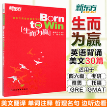 Born to win, Yu Minhong, American reading English, morning reading oral English, morning reading American English, reciting 30 American articles, inspirational reading, CET-4, CET-6 listening
