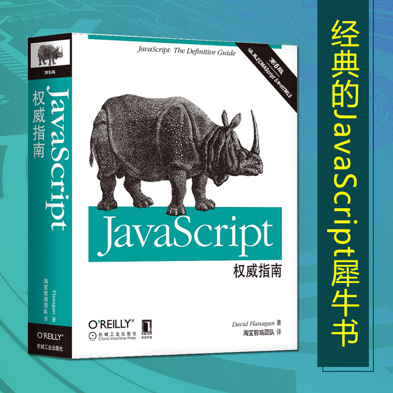 JavaScriptȨÍþÖ¸ÄÏ£¨ÔÊéµÚ6°æ£©JavaScriptϬţÊé html5+css3¸ß¼¶ÓïÑÔ³ÌÐòÉè¼ÆºËÐļ¼Êõ½Ì²Ä JavaScript´ÓÈëÃŵ½¾«Í¨ js¹¤¾ßÊé