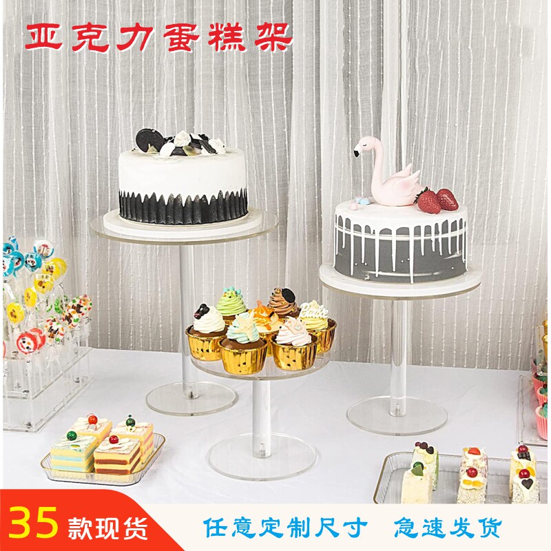 亚克力蛋糕展示架圆形甜品烘焙橱窗陈列架婚庆典礼生日蛋糕收纳架