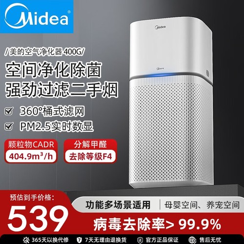 美的空气净化器Z1Pro除甲醛家用清新智能除菌净化机除异味除烟霾