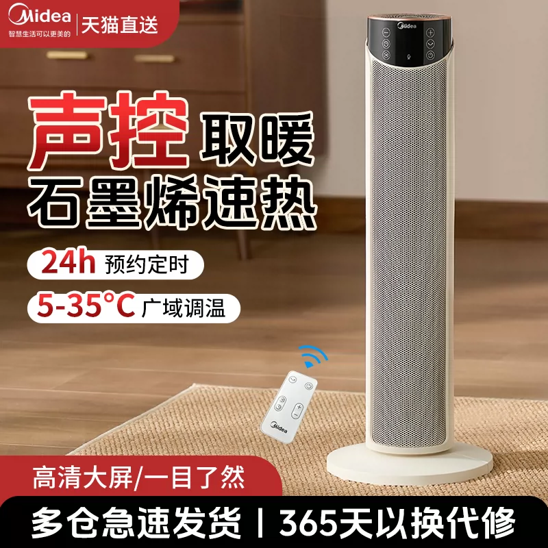 美的暖风机石墨烯家用取暖器智能语音电暖气小型烤火炉HFT20ZBJ