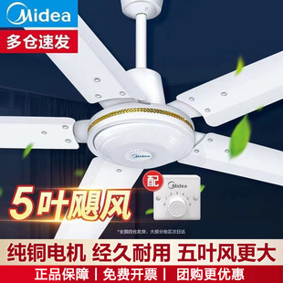 美的吊扇56寸家用客厅铁叶静音大风力餐厅宿舍工厂工业吊顶电风扇