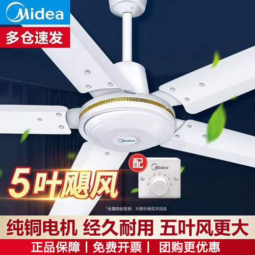 美的五叶家用56寸吊扇客厅大风力