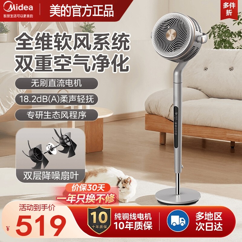 美的循环扇3D摇头直流变频电风扇