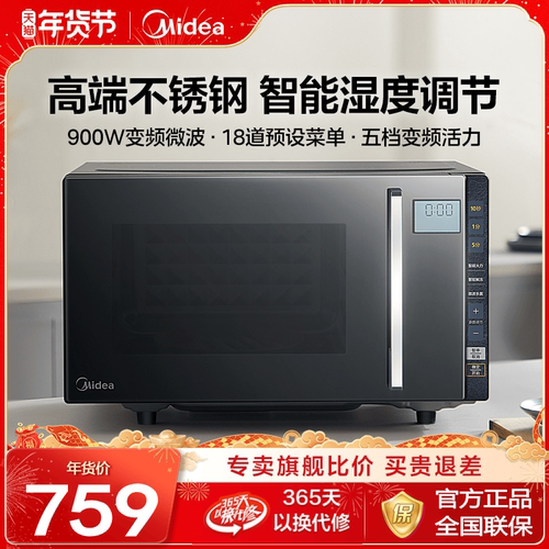 Midea/美的 PC23M8 微波炉烤箱一体家用智能不锈钢内胆平板式23L