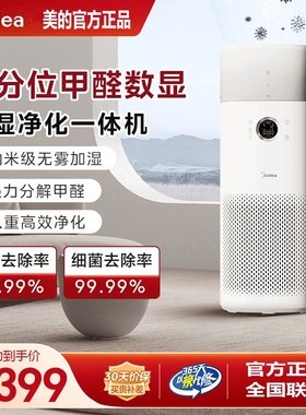 美的空气净化器加湿一体机除甲醛数显大空间99.99%除菌RX600Ultra