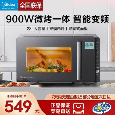 Midea/美的 PC23M6W微波炉烤箱一体家用智能小型平板杀菌变频微烤