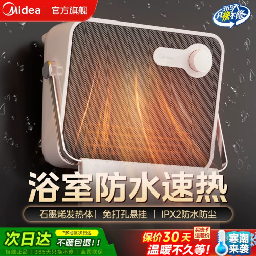 美的取暖器浴室热暖风机家用卫生间洗澡壁挂石墨烯浴霸电暖气神器