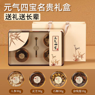 元气四宝茶传统滋补品伴手礼人参灵芝铁皮石斛金线莲高档礼盒送人