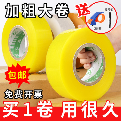 超国标质量打包快递胶带可定制