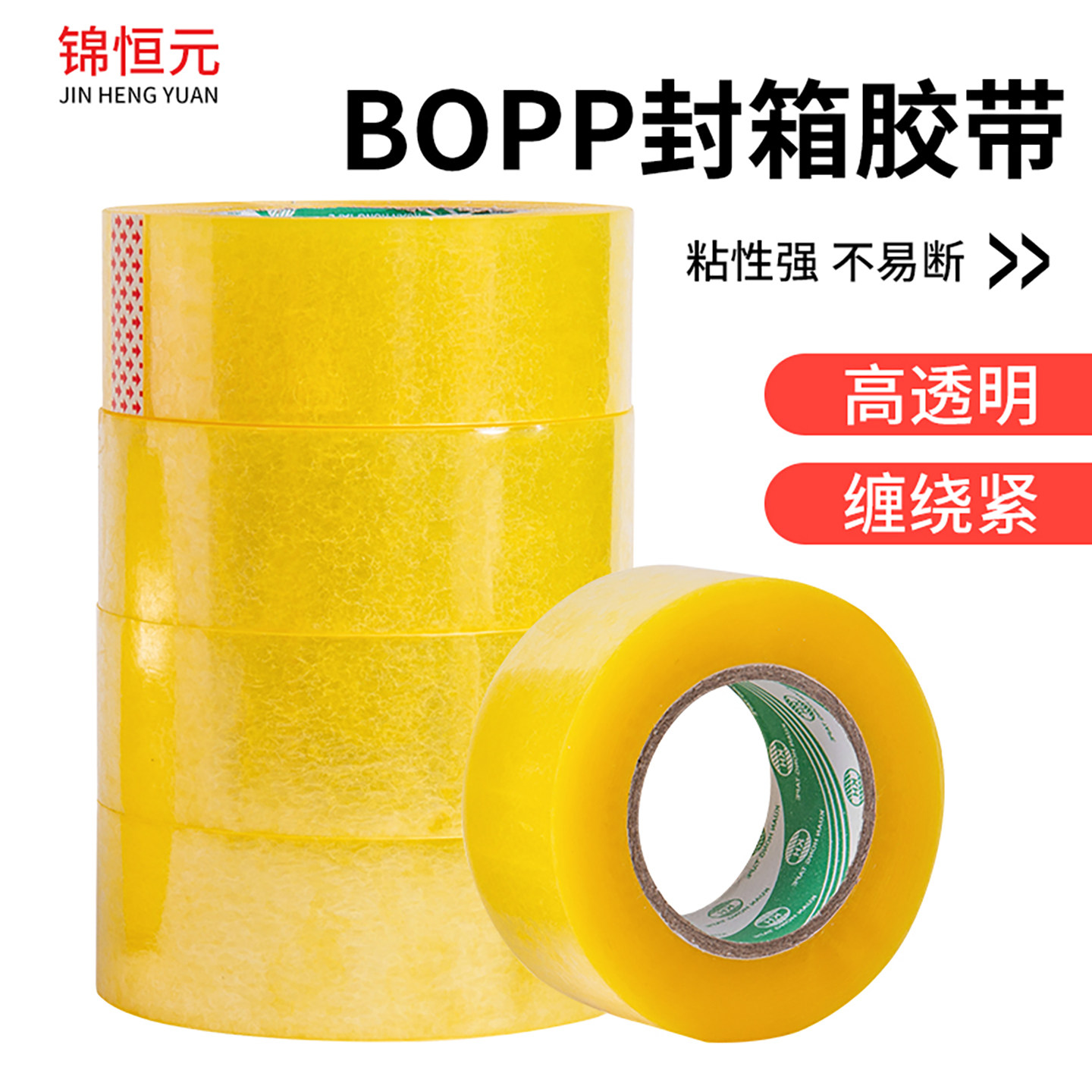 大卷透明封箱快递胶带淘宝物流打包黄色封口大号胶布包邮整箱批发