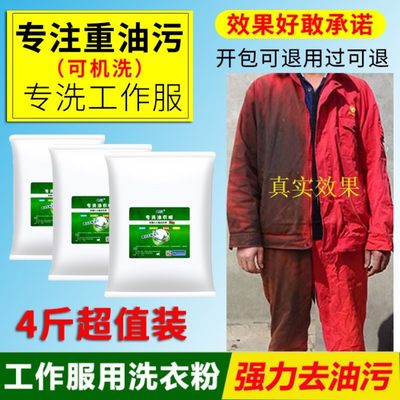 工业去机油洗工作服去重油污强力衣服去油渍油迹污渍专用洗衣粉