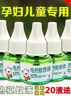 电热蚊香液无味婴儿孕妇家用