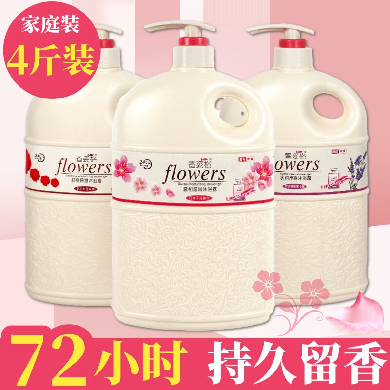 香水沐浴露72小时持久留香大瓶家用冲凉液男女通用家庭装沭浴露