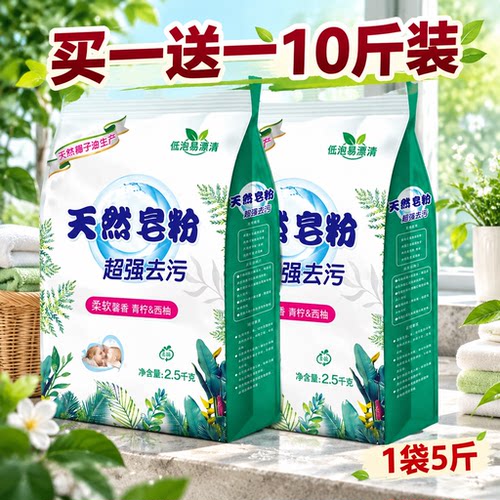 机洗手洗小苏打香水皂粉