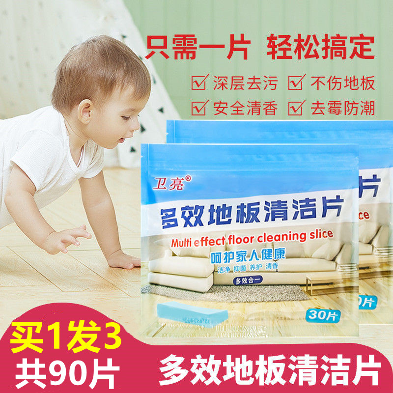卫亮多功能地板拖地清洁片杀菌清香型拖把瓷砖清洗剂多效抑菌婴儿