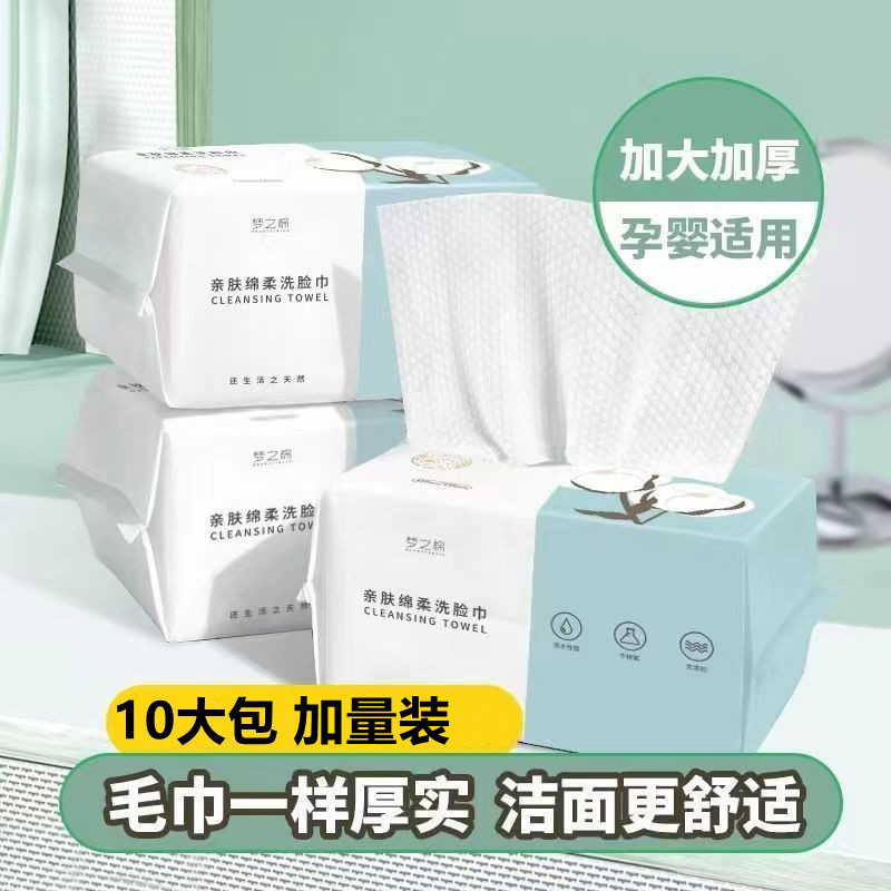 一次性面巾抽取式纯棉湿巾