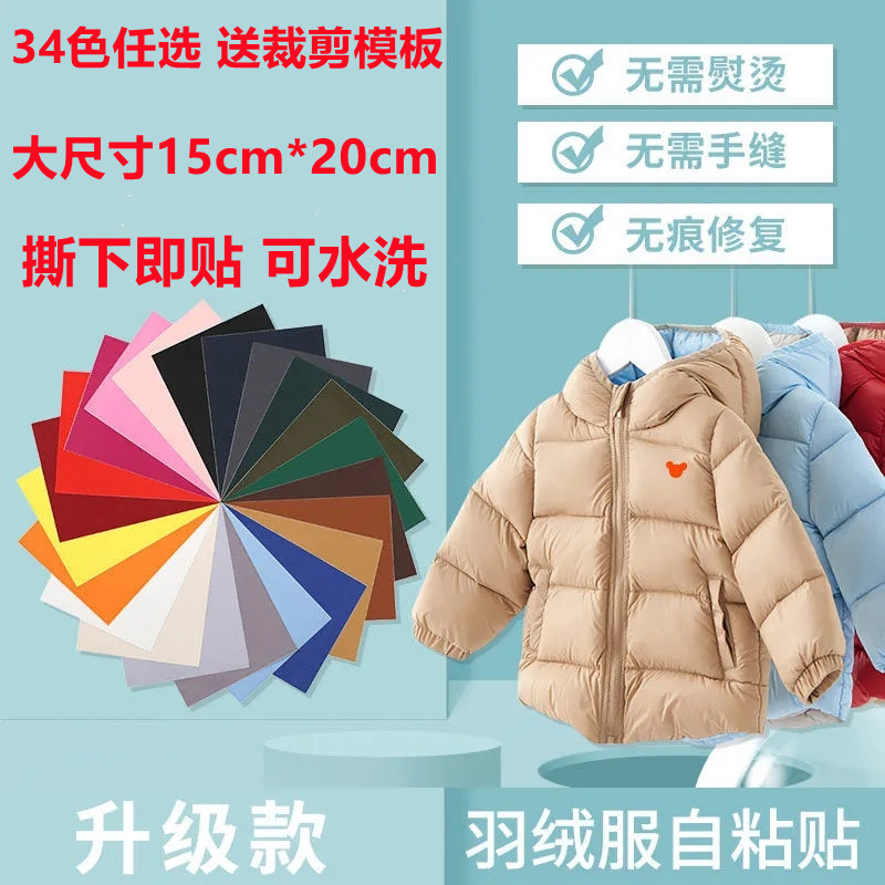 羽绒服破了修补贴片破洞补丁贴