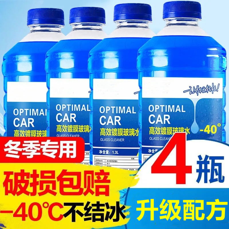 冬天气车玻璃水防冻零下30小车