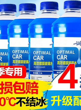 冬天气车玻璃水防冻零下30小车