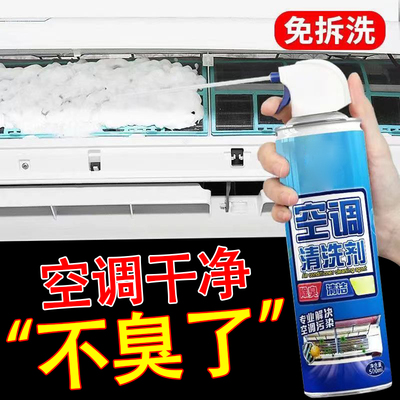 空调清洗剂家用免拆免洗立式挂式