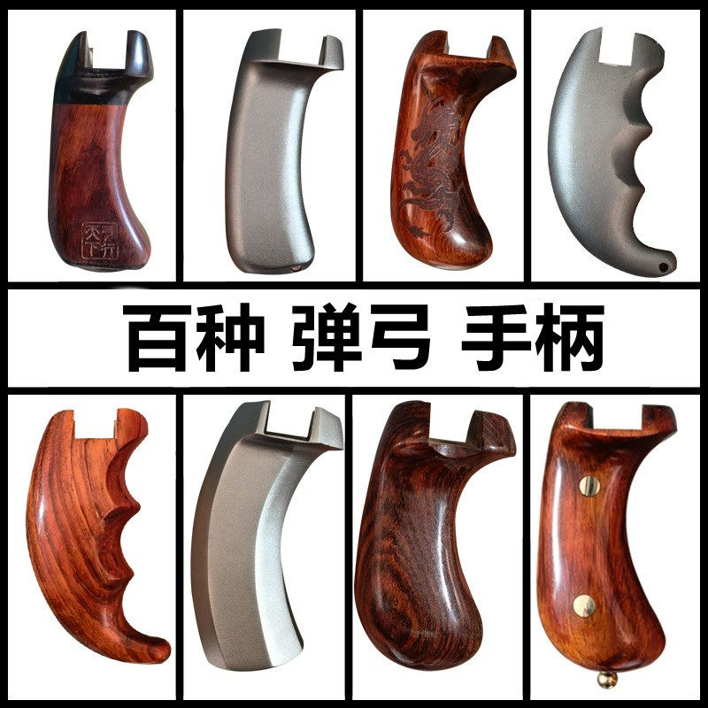 手把木把弓木头锁凤追龙柄弹弓手柄握把配件把手柄把手大全高精度