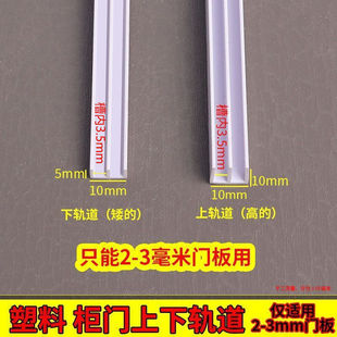 定制PVC移门导轨山字型双滑槽轨家具推拉柜门橱柜展示柜塑料轨道