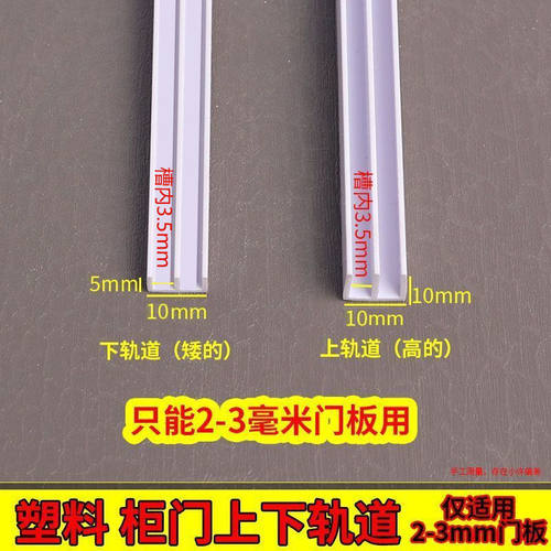 现代卫浴定制山字型导轨塑料轨道