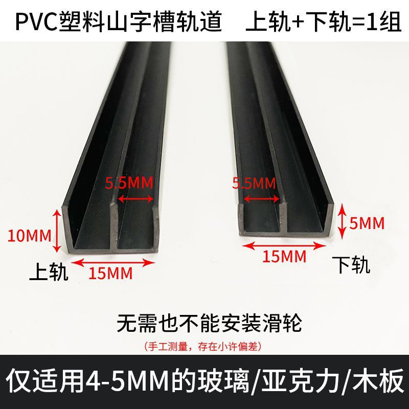 山字槽塑料轨道玻璃移门上下导轨展柜门滑槽橱柜亚克力板双槽滑轨