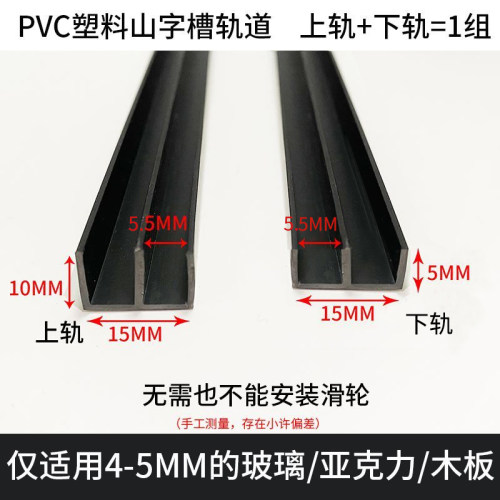 现代卫浴塑料山字槽玻璃移门轨道
