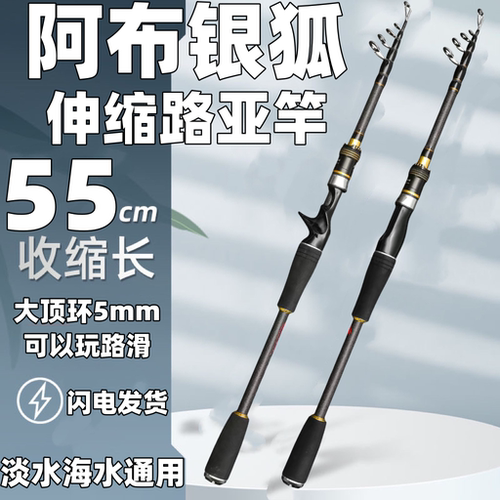 新款阿布银狐正品伸缩路亚竿大顶环便携路滑杆纺车轮水滴轮全套装