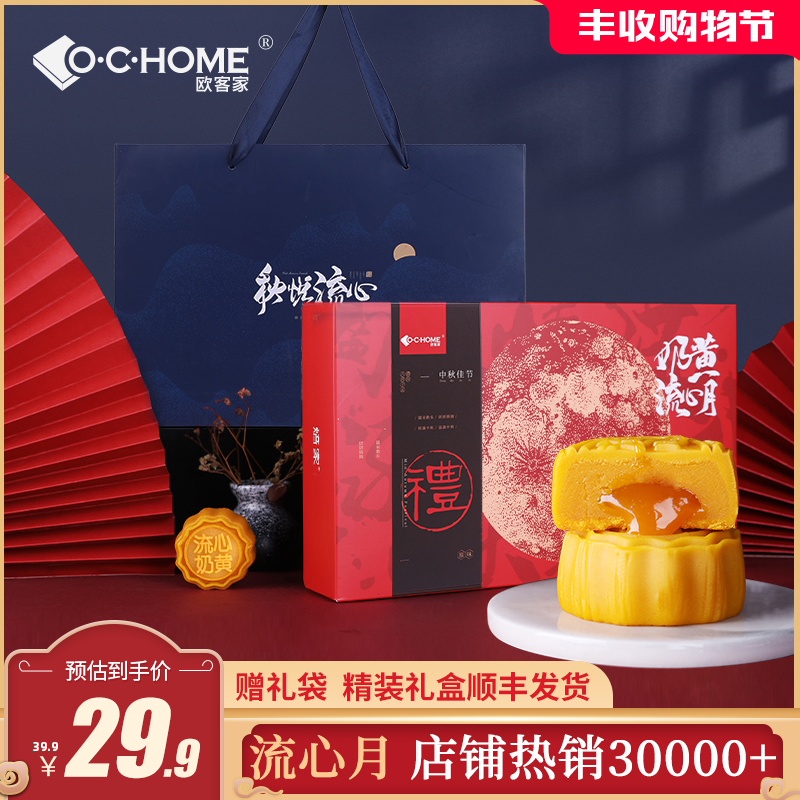 欧客家流心奶黄月饼礼盒装送礼黑松露中秋礼品港式网红咸蛋黄2枚