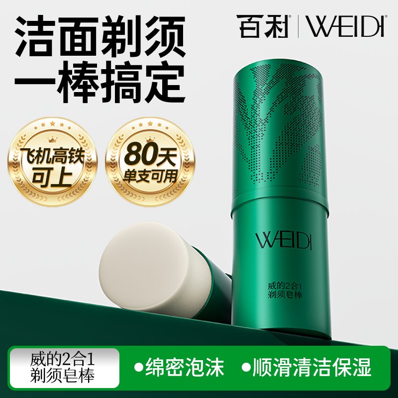 百利威的男士剃须膏棒泡沫软化胡须手电动刀刮胡子夏季洁面固体皂