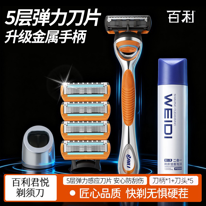 百利君悦剃须刀手动男士刮胡刀五层刀片非吉列剃胡刀剃须刀非电动