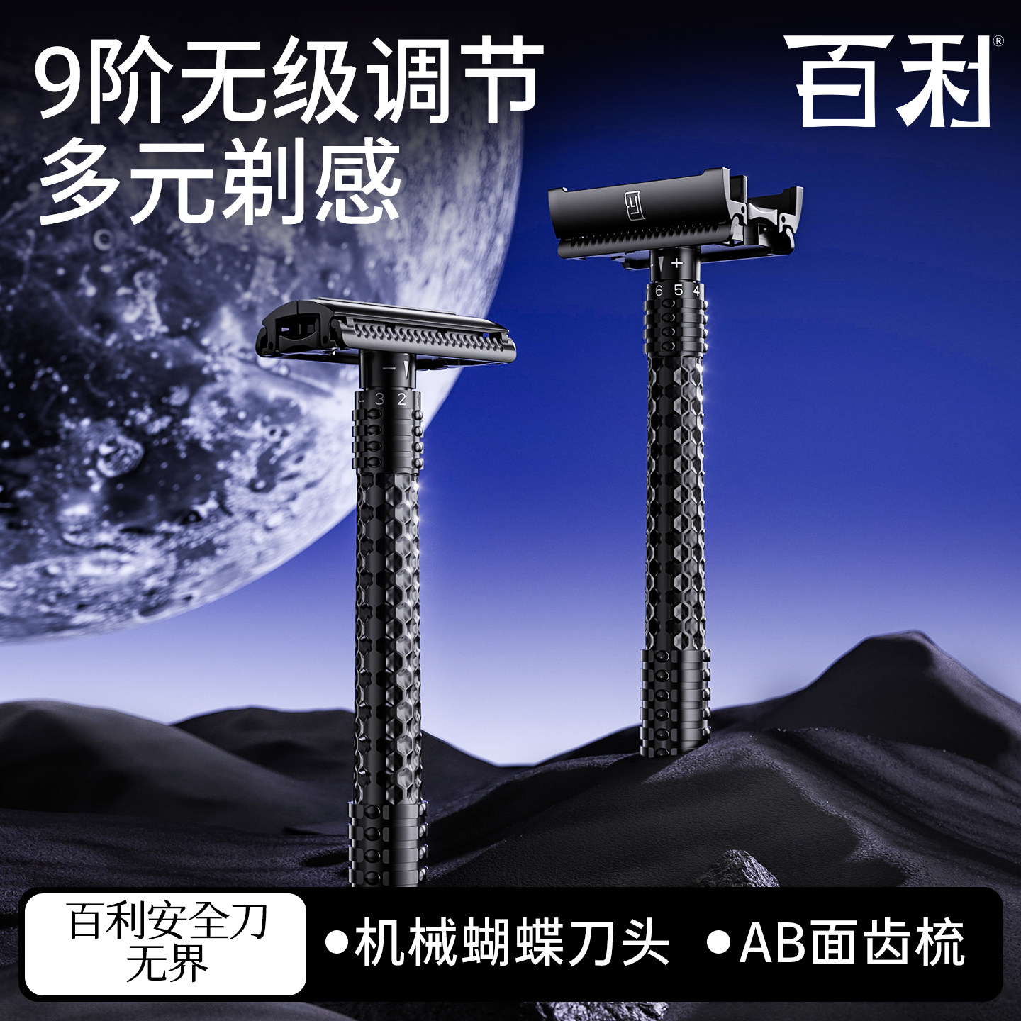 百利无界手动剃须刀双面刮胡刀