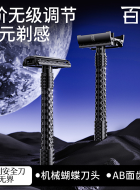 百利无界手动剃须刀胡须老式刮胡刀双面男士复古刮胡子刀高端送礼